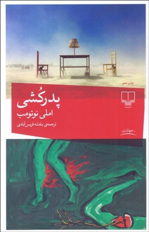 تصویر  پدركشي