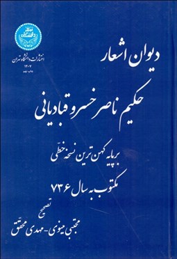 تصویر  ديوان اشعار ناصر خسرو