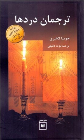 تصویر  ترجمان دردها