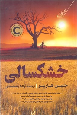 تصویر  خشكسالي