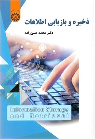 تصویر  ذخيره و بازيابي اطلاعات 2192