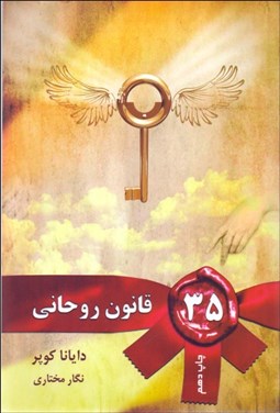 تصویر  35 قانون روحاني