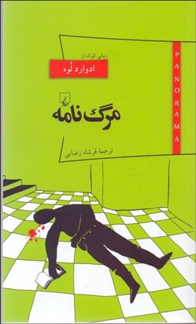 تصویر  مرگ‌نامه