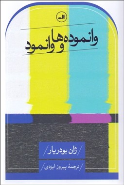 تصویر  وانموده‌ها و وانمود