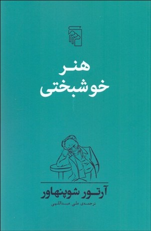 تصویر  هنر خوشبختي