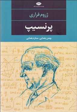 تصویر  پرنسيب