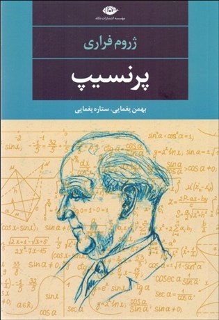 تصویر  پرنسيب