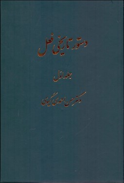 تصویر  دستور تاريخي فعل 1