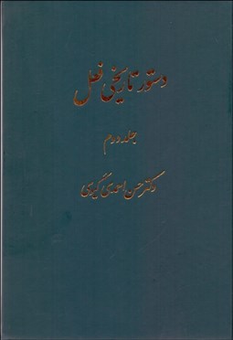 نمایش جزئیات برای دستور تاريخي فعل 2 تصویر دستور تاريخي فعل 2
