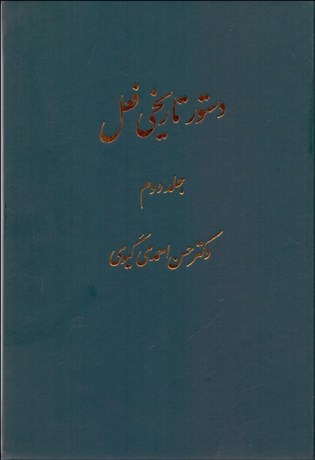 تصویر  دستور تاريخي فعل 2