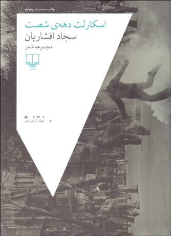 تصویر  اسكارلت دهه‌ي شصت