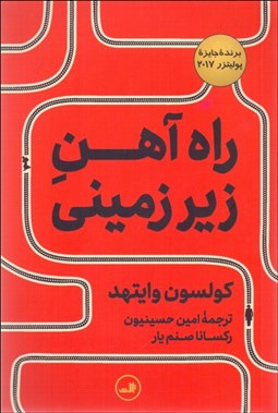 تصویر  راه‌آهن زيرزميني