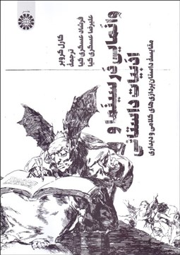 تصویر  وانمايي در سينما و ادبيات داستاني (مقايسه داستان‌پردازي‌هاي كلامي و ديداري) 2140