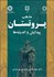 تصویر  مذهب پروتستان (پيدايش و انديشه‌ها) 2139