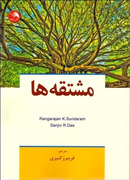 تصویر  مشتقه‌ها