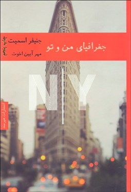 تصویر  جغرافياي من و تو