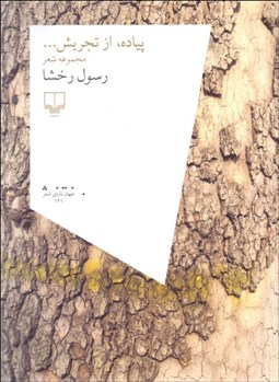 تصویر  پياده از تجريش