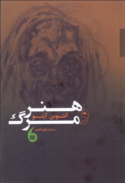 تصویر  هنر و مرگ