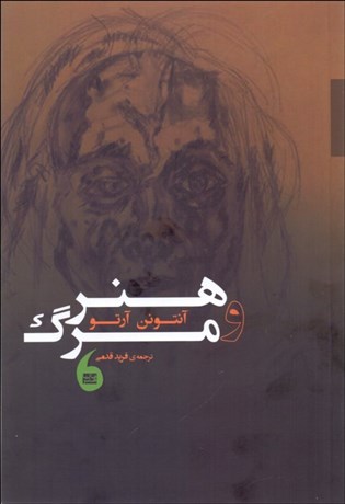 تصویر  هنر و مرگ