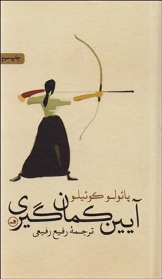 تصویر  آيين كمان‌گيري