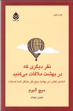 تصویر  نفر ديگري كه در بهشت ملاقات مي‌كنيد