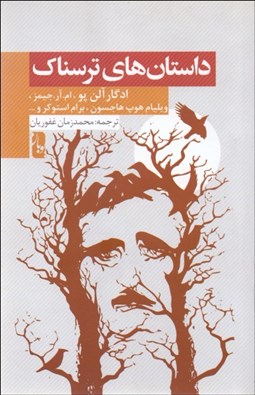 تصویر  داستان‌هاي ترسناك