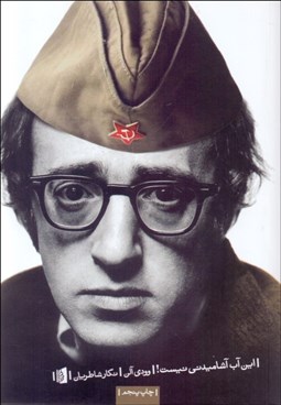 تصویر  اين آب آشاميدني نيست(نمايشنامه)