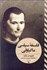 تصویر  فلسفه سياسي ماكياولي