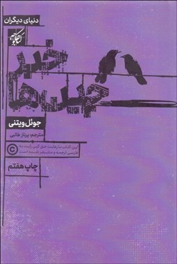 تصویر  خبرچين‌ها