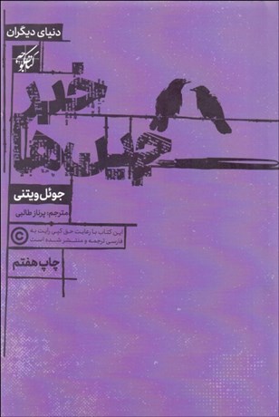 تصویر  خبرچين‌ها