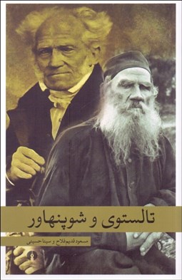 تصویر  تالستوي و شوپنهاور