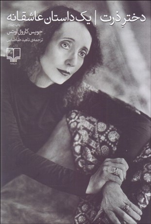 تصویر  دختر ذرت