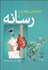 تصویر  تكنيك‌هاي عمليات رواني در رسانه