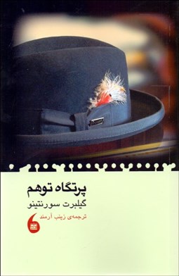 تصویر  پرتگاه توهم