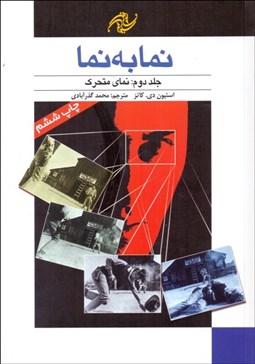 تصویر  نما به نما 2 (نماي متحرك)