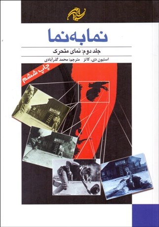 تصویر  نما به نما 2 (نماي متحرك)