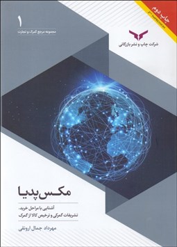 تصویر  مكس‌پديا (آشنايي با مراحل خريد تشريفات گمركي و ترخيص كالا از گمرك)