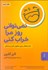 تصویر  نمي‌تواني روز مرا خراب كني (52 راهكار براي متحول كردن زندگي)