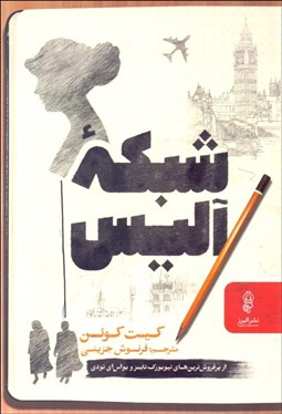 تصویر  شبكه آليس