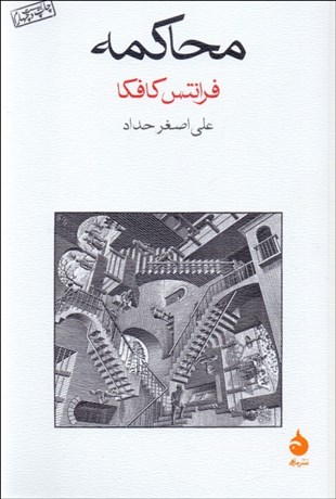 تصویر  محاكمه