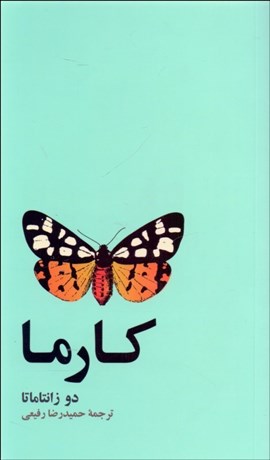 تصویر  كارما