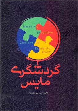 تصویر  گردشگري مايس