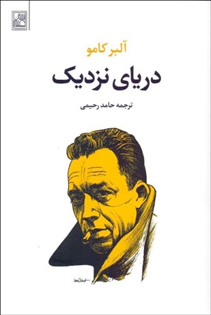 تصویر  درياي نزديك