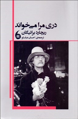 تصویر  دري مرا مي‌خواند