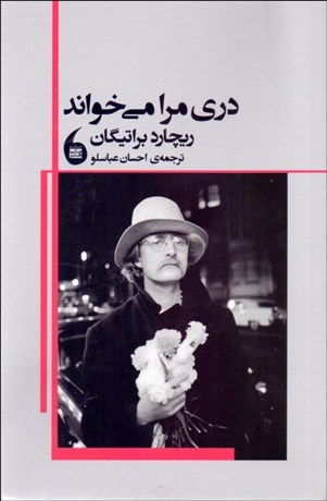 تصویر  دري مرا مي‌خواند