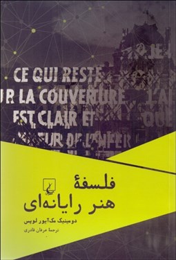 تصویر  فلسفه هنر رايانه‌اي