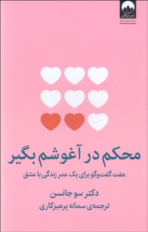 تصویر  محكم در آغوشم بگير