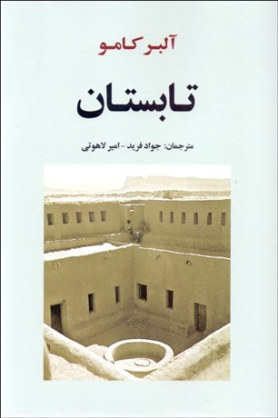 تصویر  تابستان