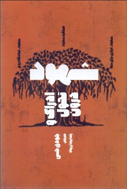 تصویر  شهود (ادراك و تحول درون)