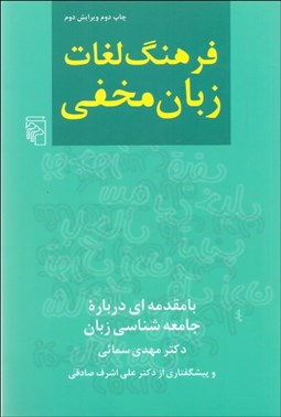 تصویر  فرهنگ لغات زبان مخفي